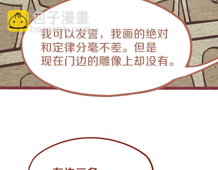 🍵八十一道超纲题 第81话 女法老的任务 第33页