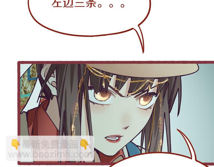 🍵八十一道超纲题 第81话 女法老的任务 第34页