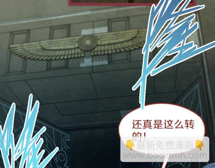🍵八十一道超纲题 第81话 女法老的任务 第38页