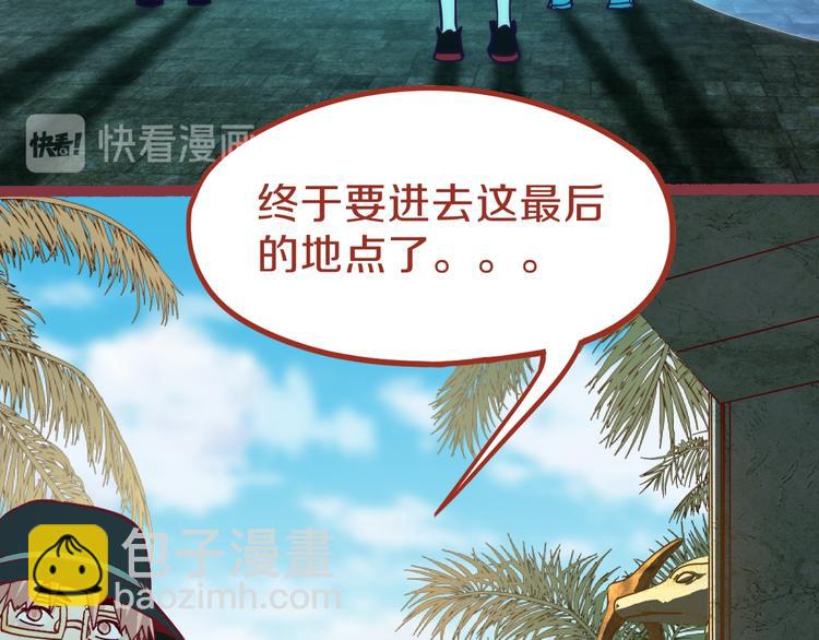 🍵八十一道超纲题 第81话 女法老的任务 第40页