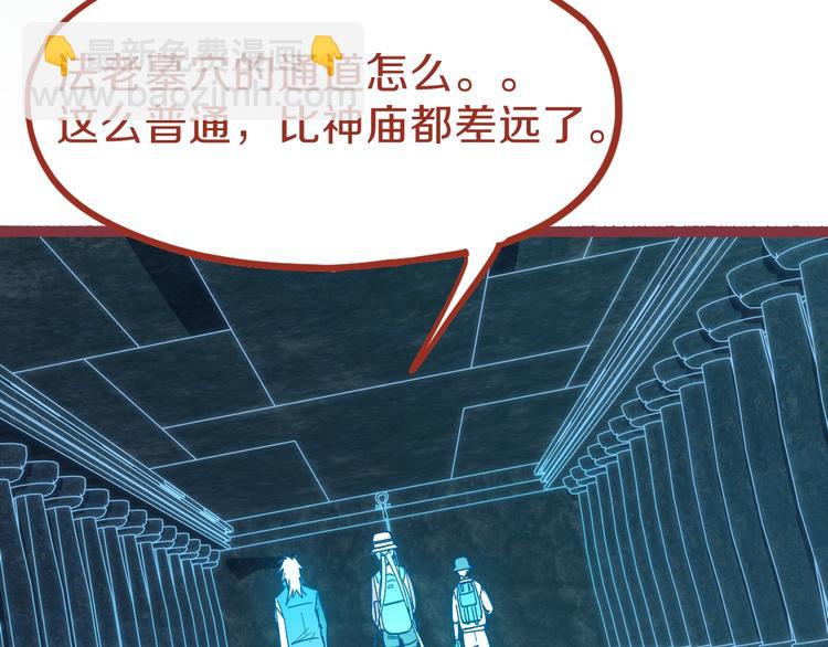 🍵八十一道超纲题 第81话 女法老的任务 第43页