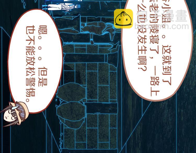 🍵八十一道超纲题 第81话 女法老的任务 第45页