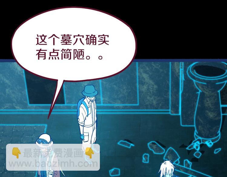 🍵八十一道超纲题 第81话 女法老的任务 第49页