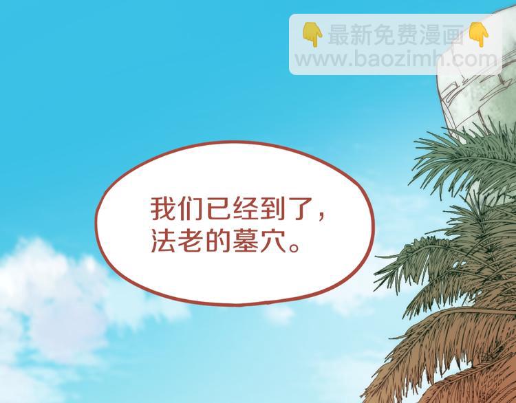 🍵八十一道超纲题 第81话 女法老的任务 第6页