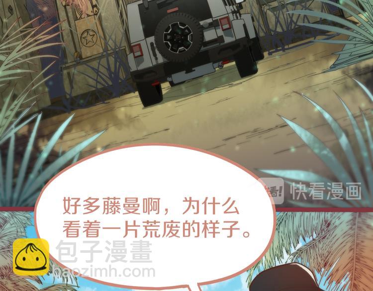 🍵八十一道超纲题 第81话 女法老的任务 第8页