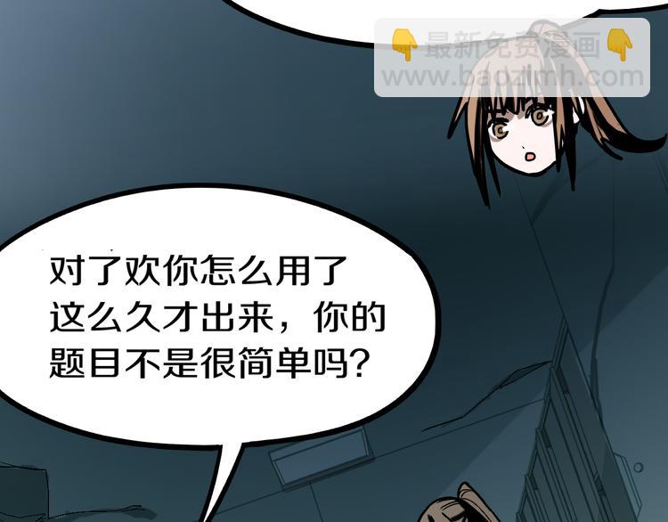 🍵八十一道超纲题 第85话 老朋友 第19页