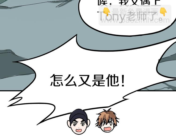 🍵八十一道超纲题 第85话 老朋友 第21页