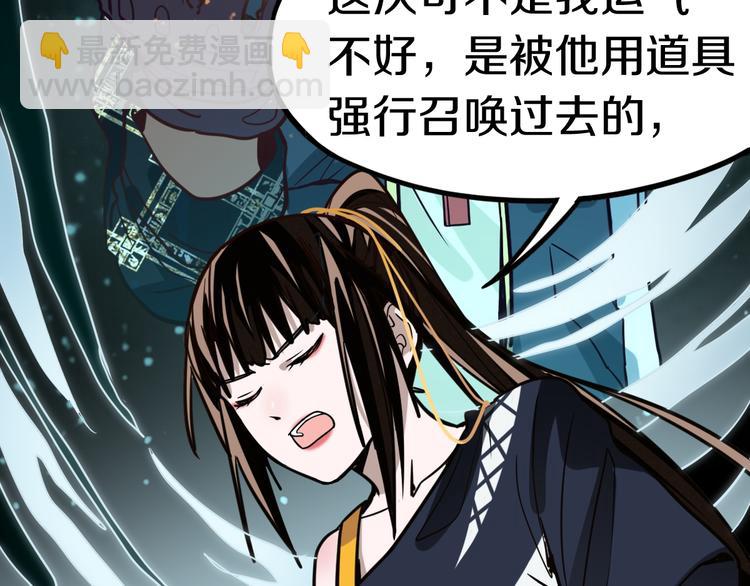 🍵八十一道超纲题 第85话 老朋友 第24页
