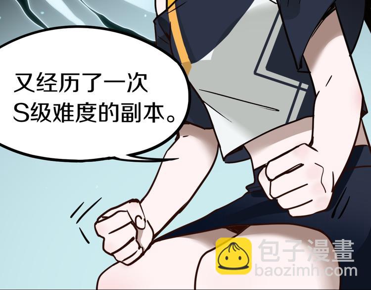 🍵八十一道超纲题 第85话 老朋友 第25页