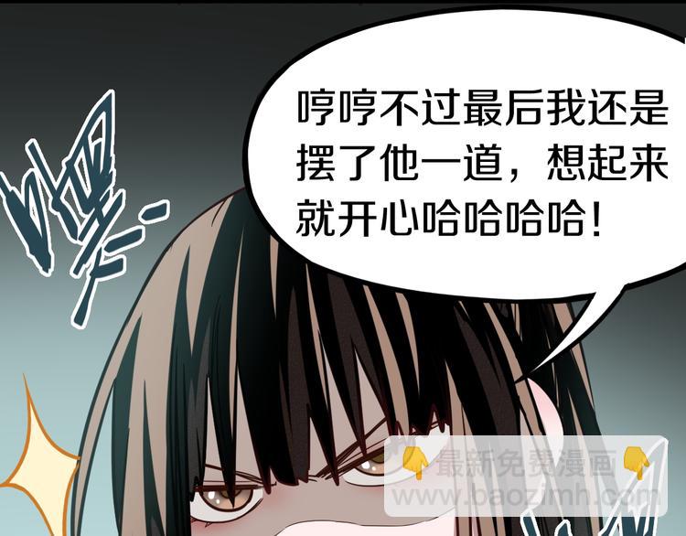 🍵八十一道超纲题 第85话 老朋友 第26页