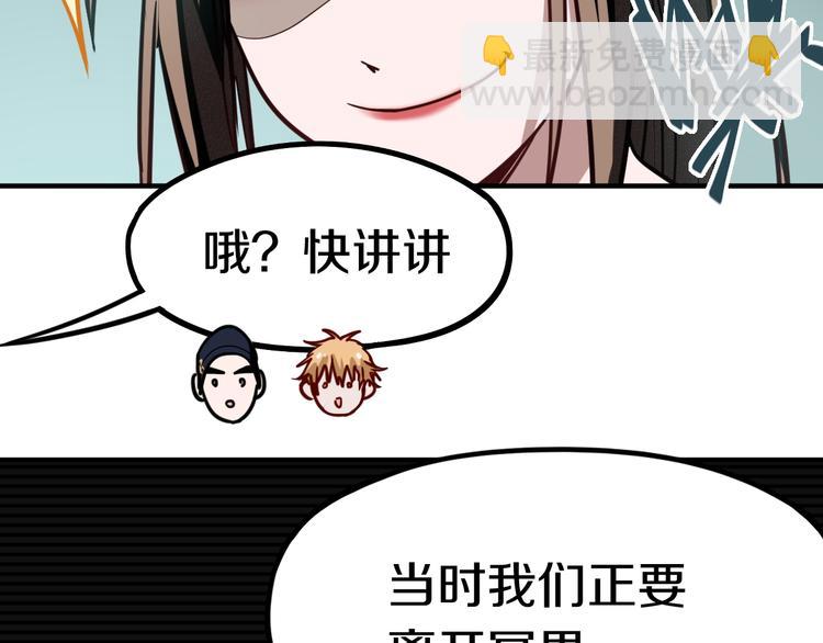 🍵八十一道超纲题 第85话 老朋友 第27页