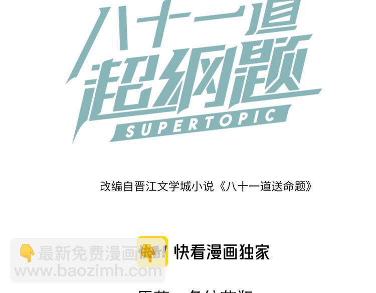 🍵八十一道超纲题 第85话 老朋友 第3页