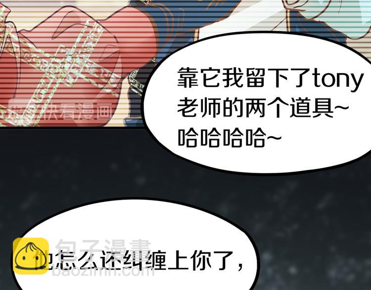 🍵八十一道超纲题 第85话 老朋友 第35页