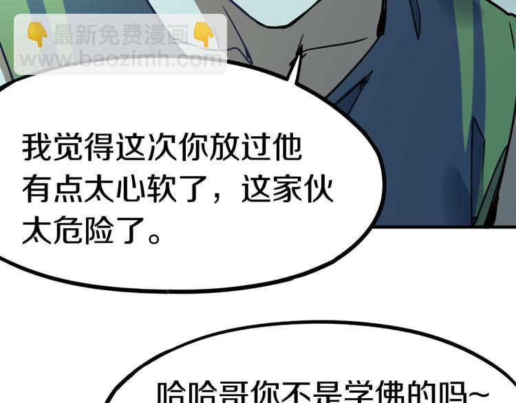 🍵八十一道超纲题 第85话 老朋友 第37页