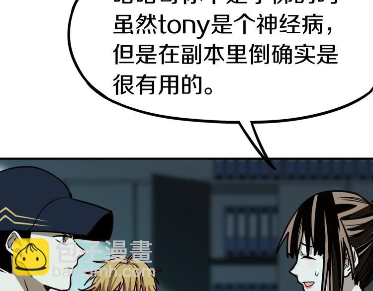 🍵八十一道超纲题 第85话 老朋友 第38页