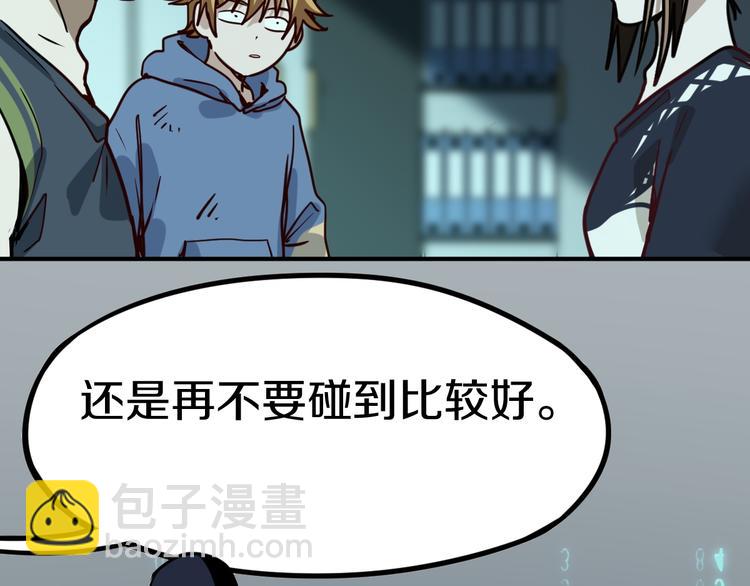 🍵八十一道超纲题 第85话 老朋友 第39页