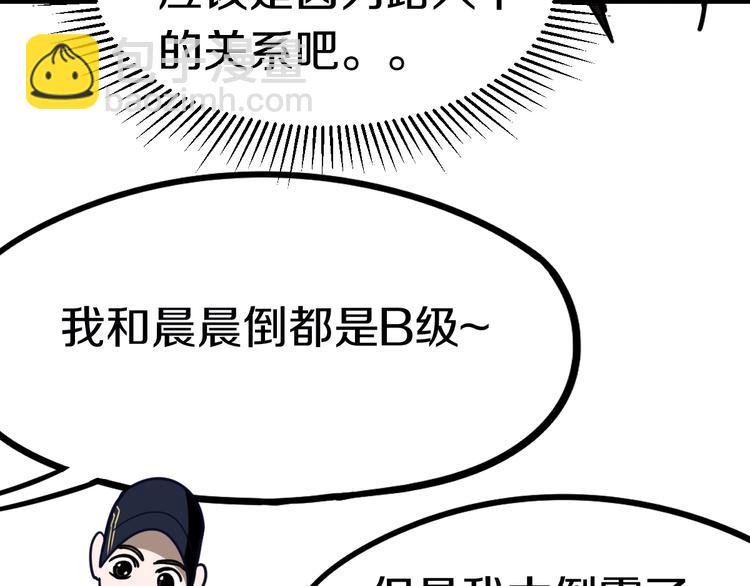🍵八十一道超纲题 第85话 老朋友 第47页