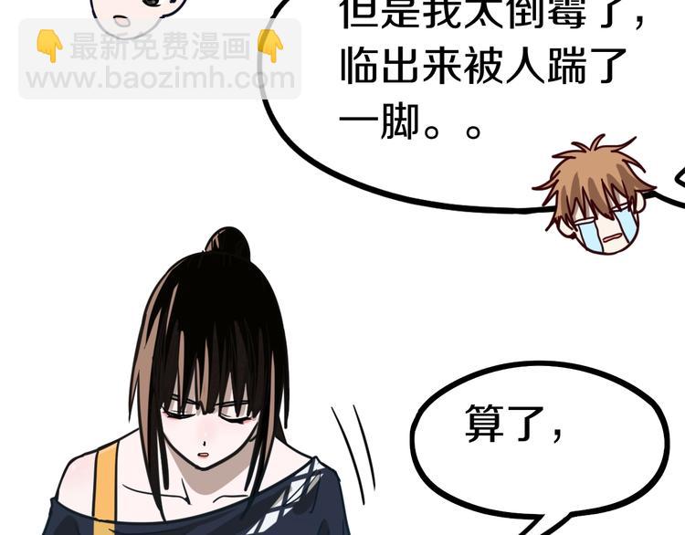 🍵八十一道超纲题 第85话 老朋友 第48页