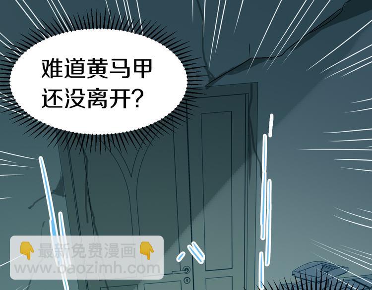 🍵八十一道超纲题 第85话 老朋友 第6页