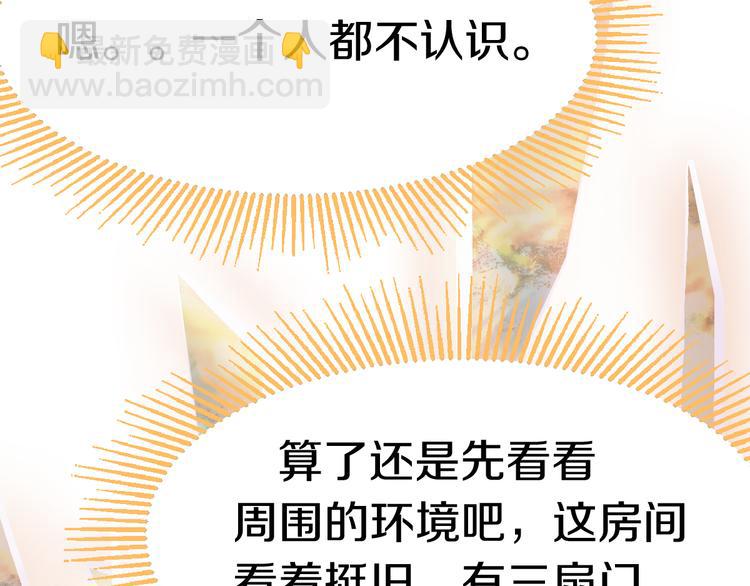 🍵八十一道超纲题 第87话 新副本-旁观因果 第17页