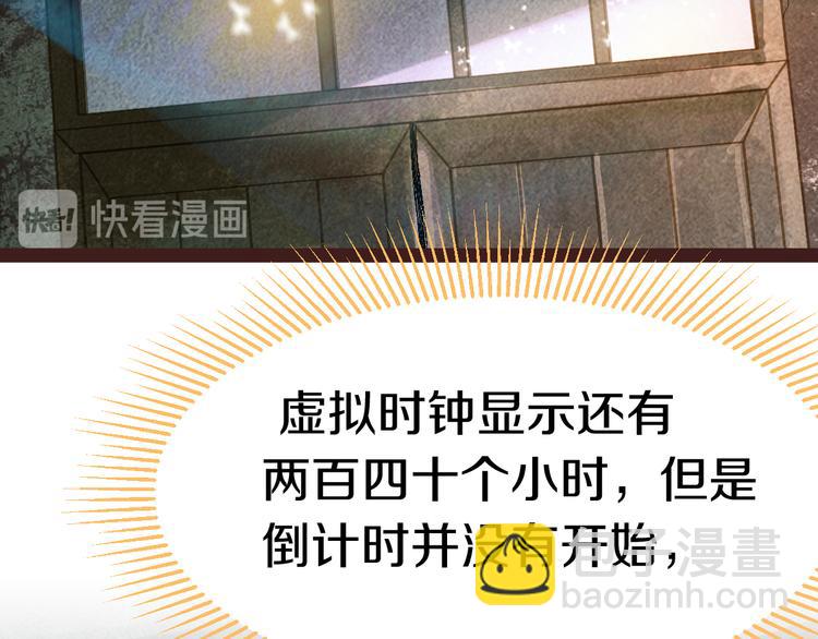 🍵八十一道超纲题 第87话 新副本-旁观因果 第22页