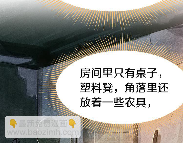 🍵八十一道超纲题 第87话 新副本-旁观因果 第23页