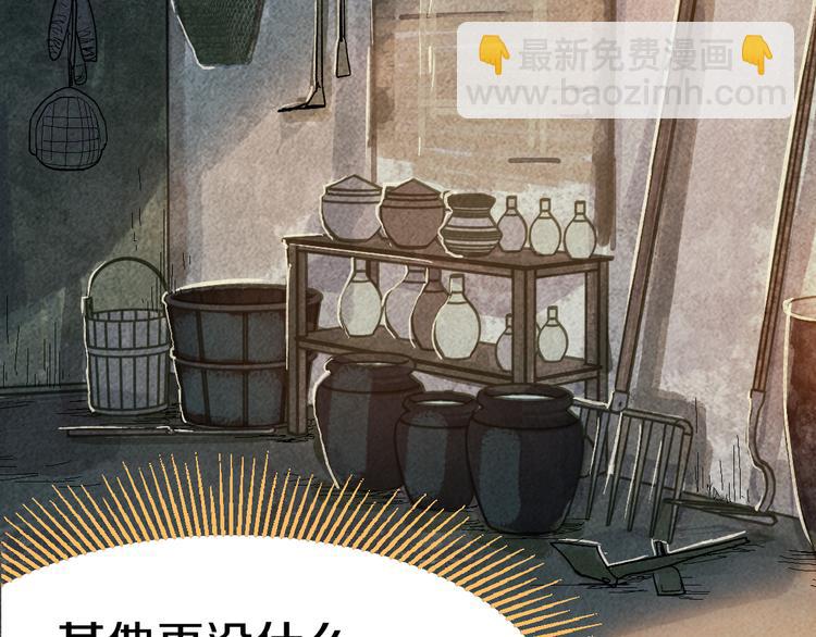 🍵八十一道超纲题 第87话 新副本-旁观因果 第24页