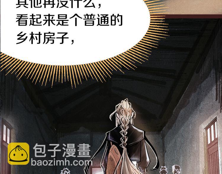 🍵八十一道超纲题 第87话 新副本-旁观因果 第25页
