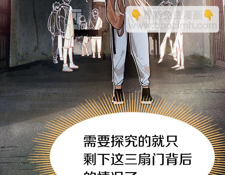 🍵八十一道超纲题 第87话 新副本-旁观因果 第26页