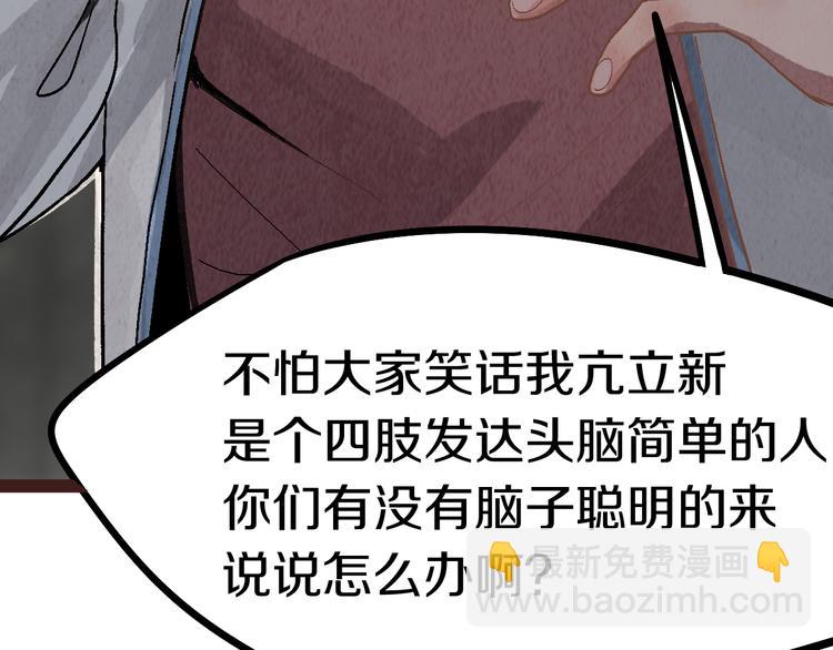 🍵八十一道超纲题 第87话 新副本-旁观因果 第37页