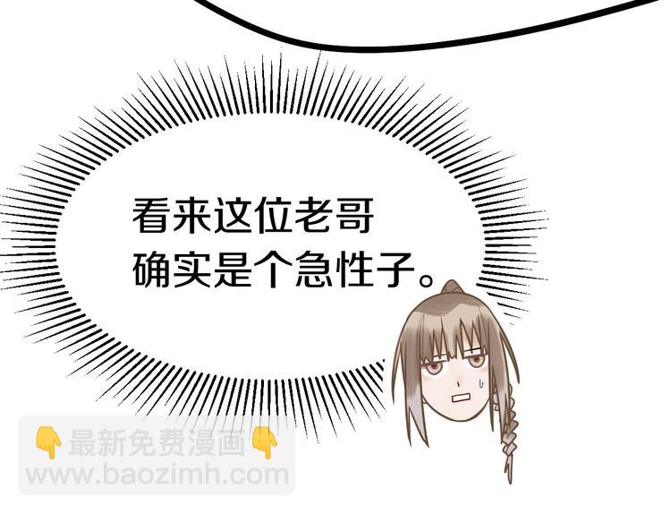 🍵八十一道超纲题 第87话 新副本-旁观因果 第38页