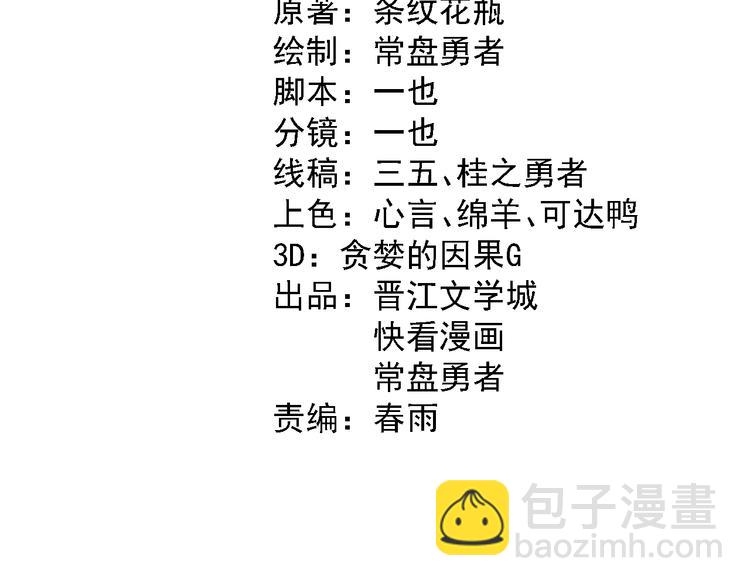 🍵八十一道超纲题 第87话 新副本-旁观因果 第4页