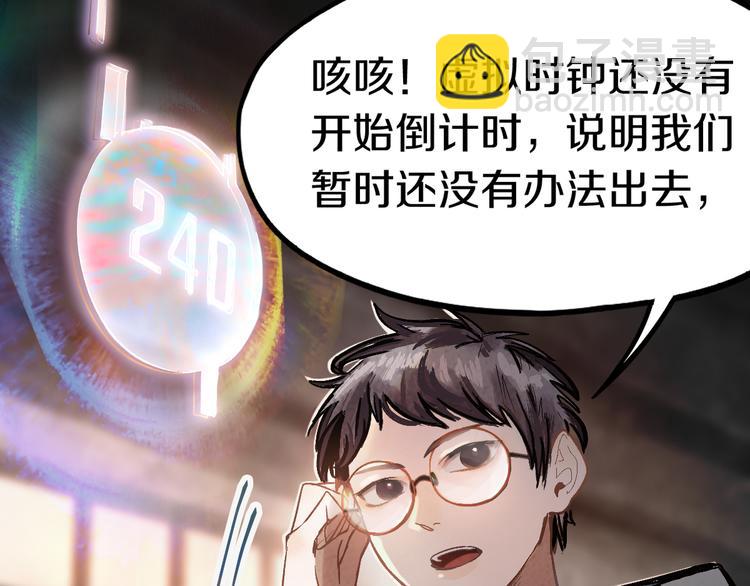 🍵八十一道超纲题 第87话 新副本-旁观因果 第40页