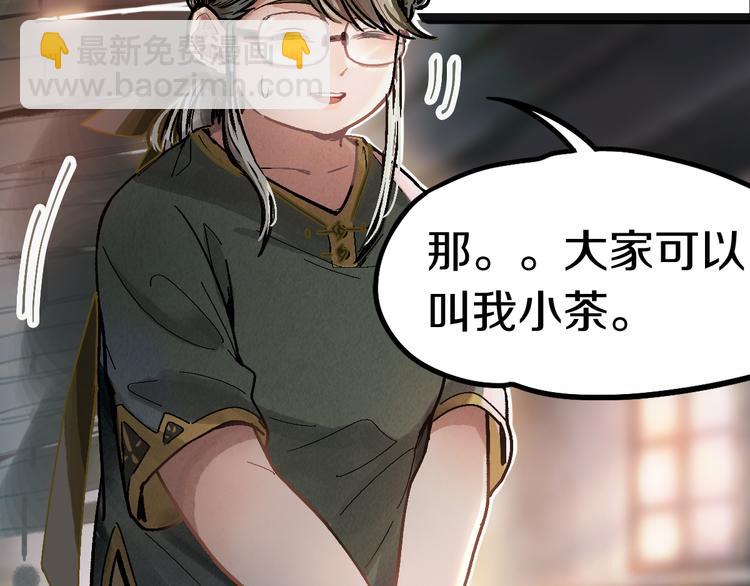 🍵八十一道超纲题 第87话 新副本-旁观因果 第43页