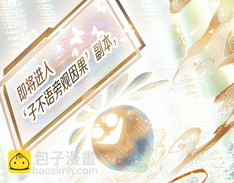 🍵八十一道超纲题 第87话 新副本-旁观因果 第6页