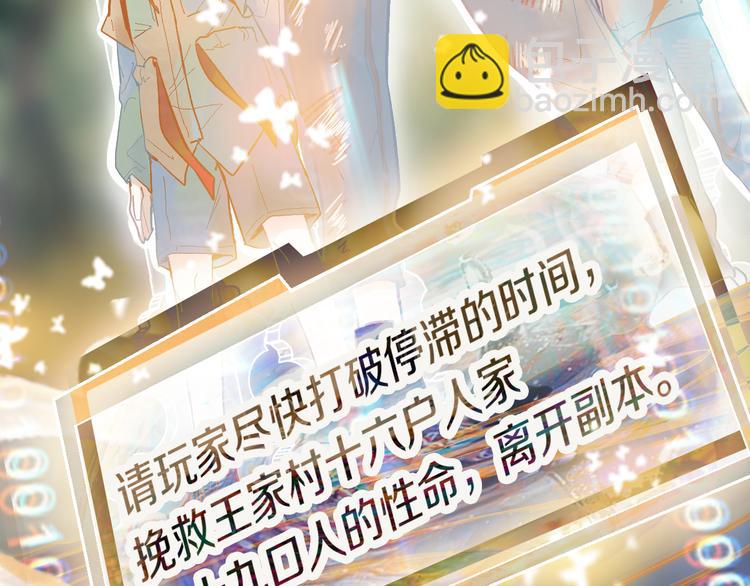 🍵八十一道超纲题 第87话 新副本-旁观因果 第8页
