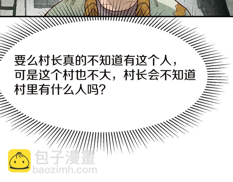 🍵八十一道超纲题 第91话 源头 第10页