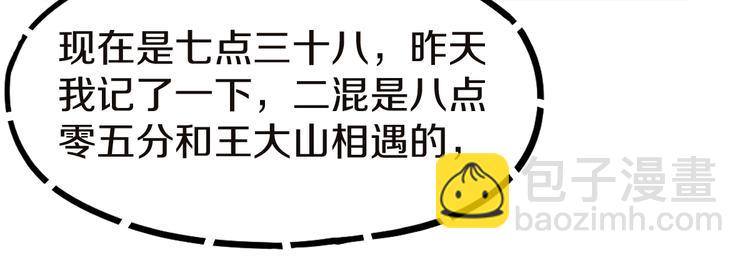 🍵八十一道超纲题 第91话 源头 第25页