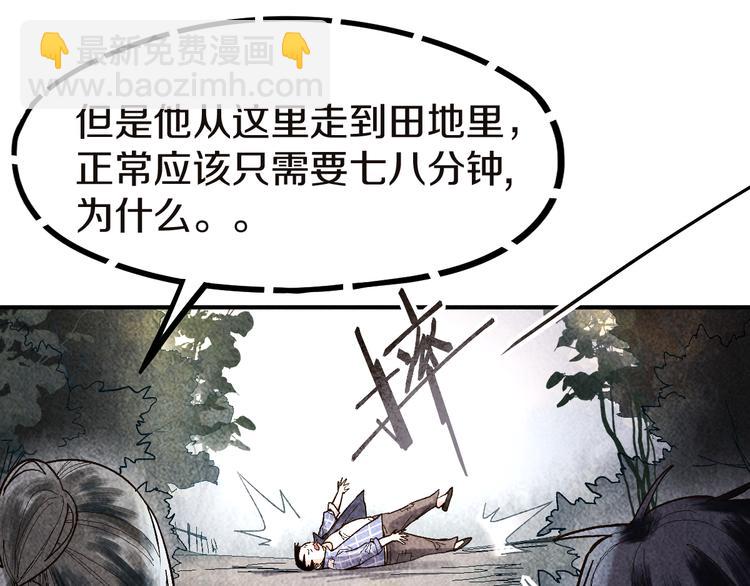 🍵八十一道超纲题 第91话 源头 第26页