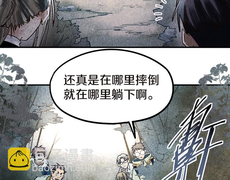 🍵八十一道超纲题 第91话 源头 第27页