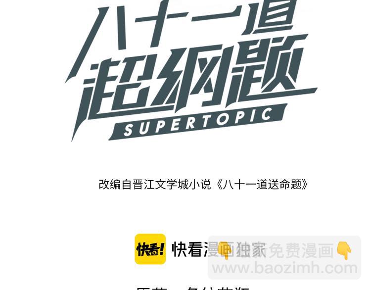 🍵八十一道超纲题 第91话 源头 第3页