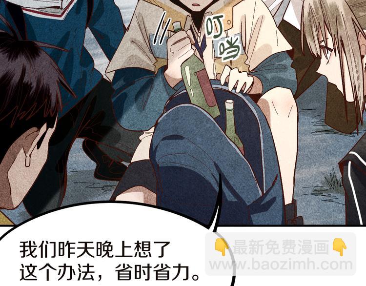🍵八十一道超纲题 第91话 源头 第30页