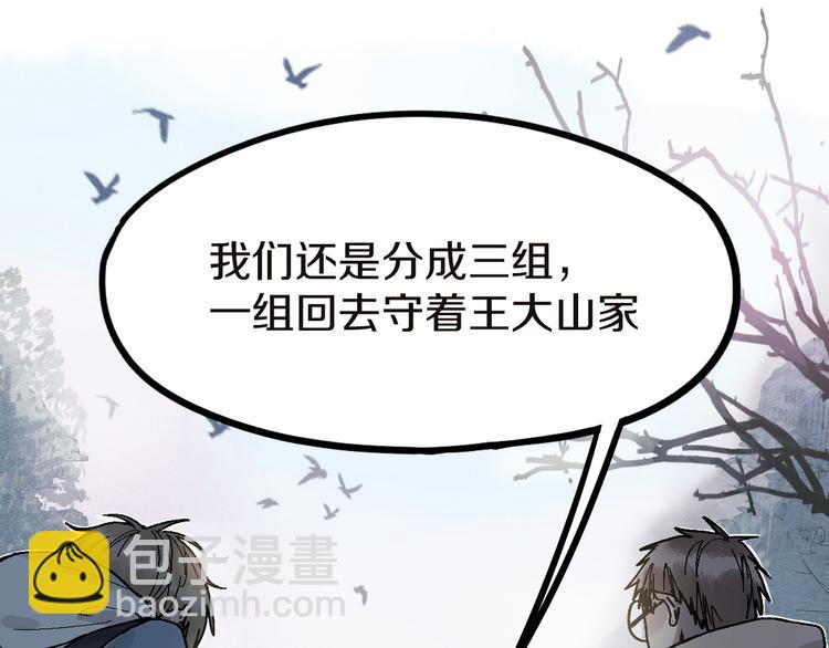 🍵八十一道超纲题 第91话 源头 第37页