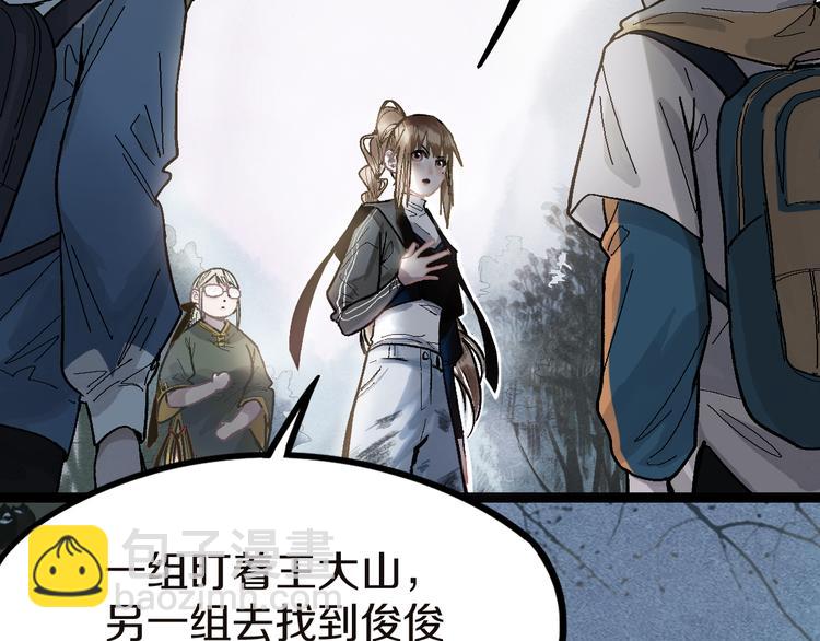 🍵八十一道超纲题 第91话 源头 第38页