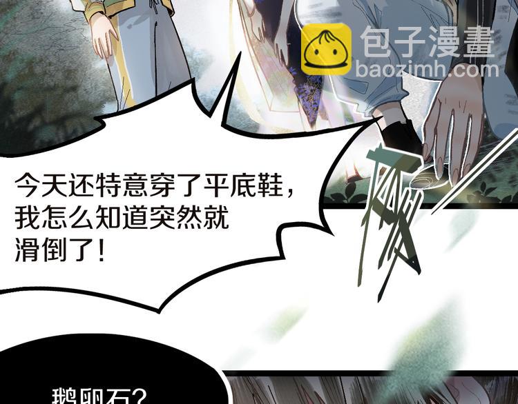 🍵八十一道超纲题 第91话 源头 第50页