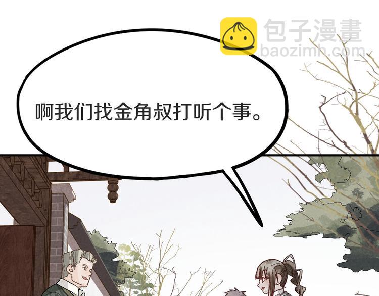🍵八十一道超纲题 第93话 无人知晓的王安业 第18页