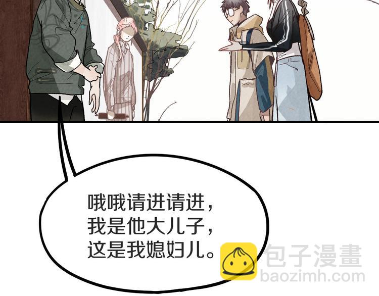🍵八十一道超纲题 第93话 无人知晓的王安业 第19页