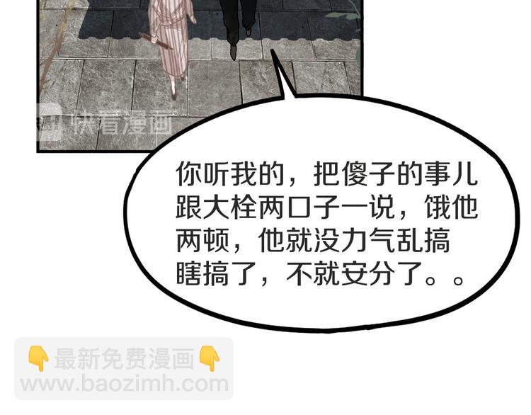 🍵八十一道超纲题 第93话 无人知晓的王安业 第21页