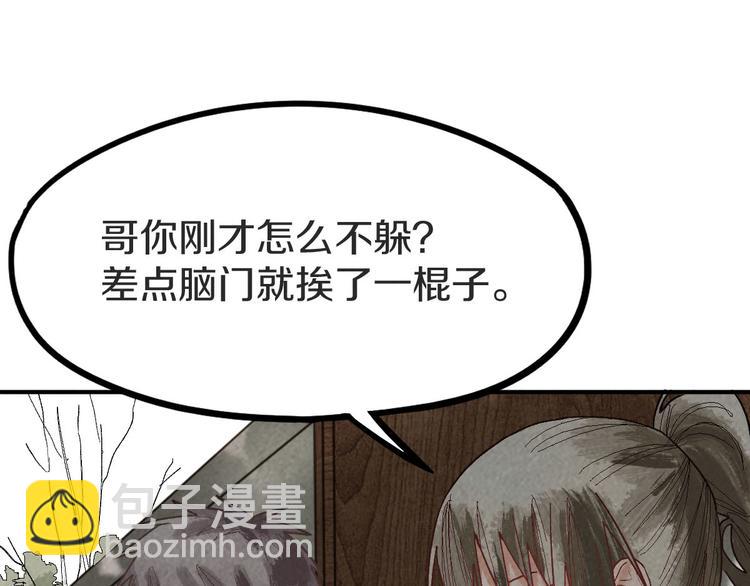 🍵八十一道超纲题 第93话 无人知晓的王安业 第22页
