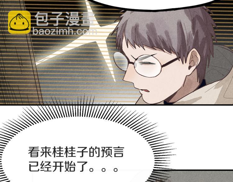🍵八十一道超纲题 第93话 无人知晓的王安业 第24页